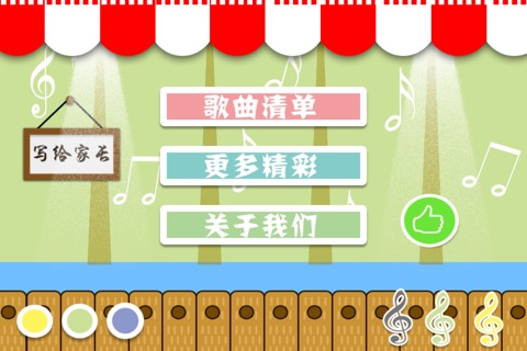 宝宝学歌谣2 screenshot 2