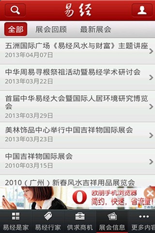 中国易经 screenshot 4