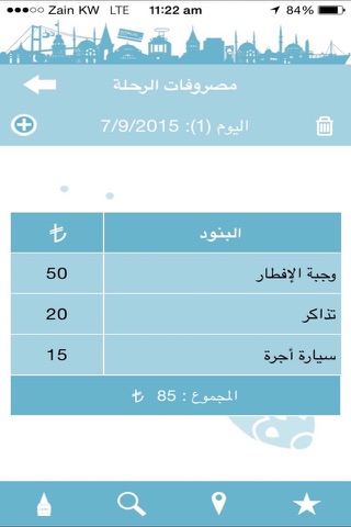 بانوراما إسطنبول screenshot 4