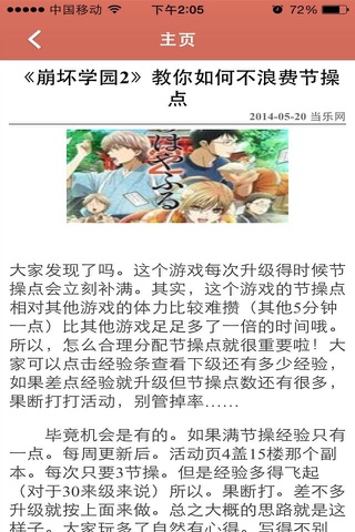中国手机游戏在线 screenshot 4