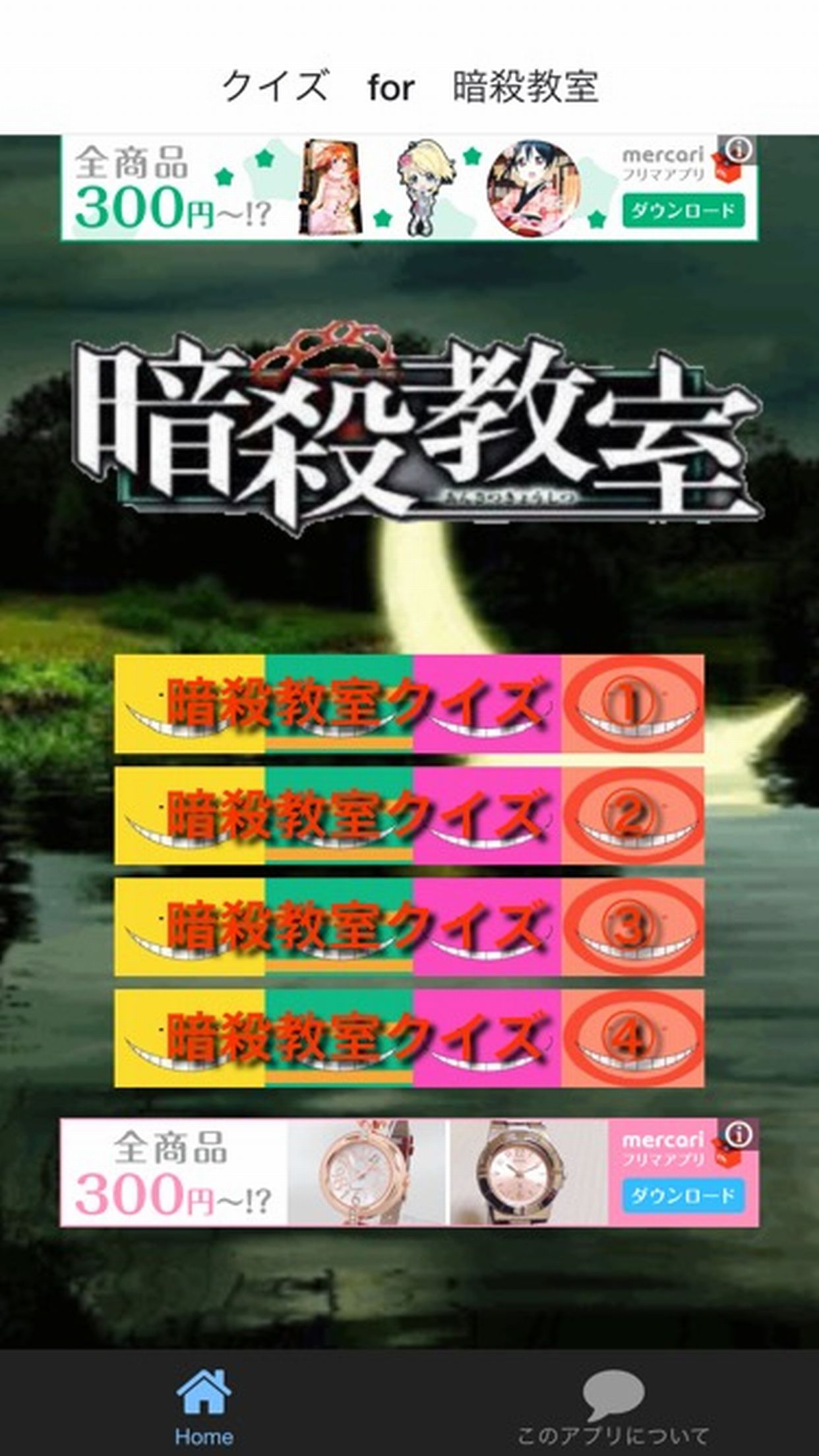 クイズ For 暗殺教室 Free Download App For Iphone Steprimo Com