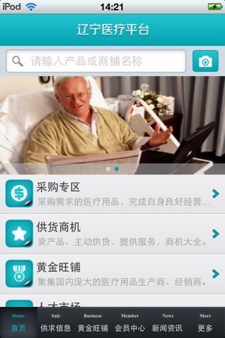 辽宁医疗平台 screenshot 3