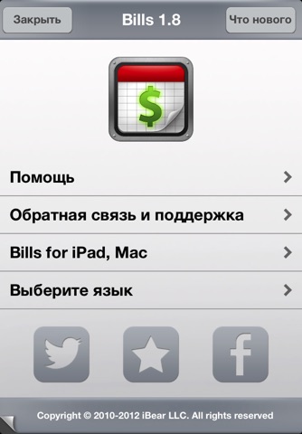 Bills for iPhone screenshot 4