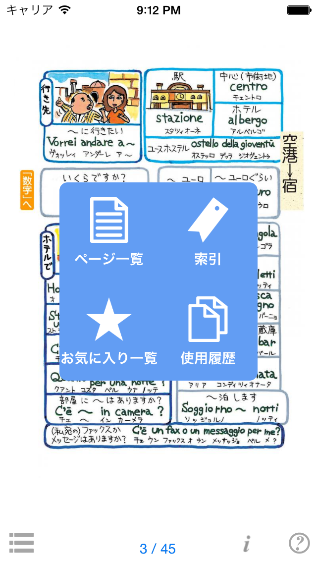 指さし会話イタリア touch&talk ... screenshot1
