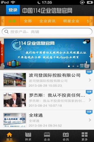 中国114企业信息官网 screenshot 2