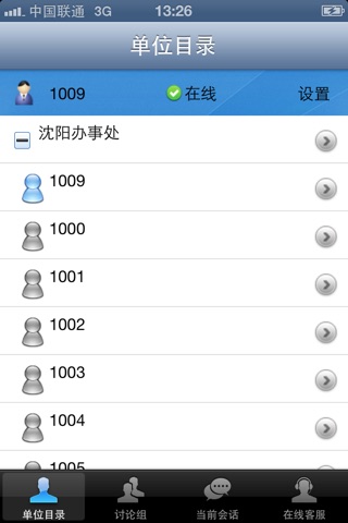 视高协同办公V4.3.0（For iPhone） screenshot 2