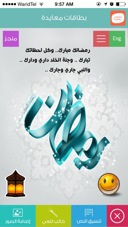 Handy Cards - تصميم بطاقة معايدة