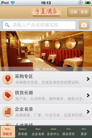 宁夏酒店平台 screenshot 3