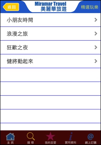 歌詩達維多利亞號美麗華旅遊Guide screenshot 4