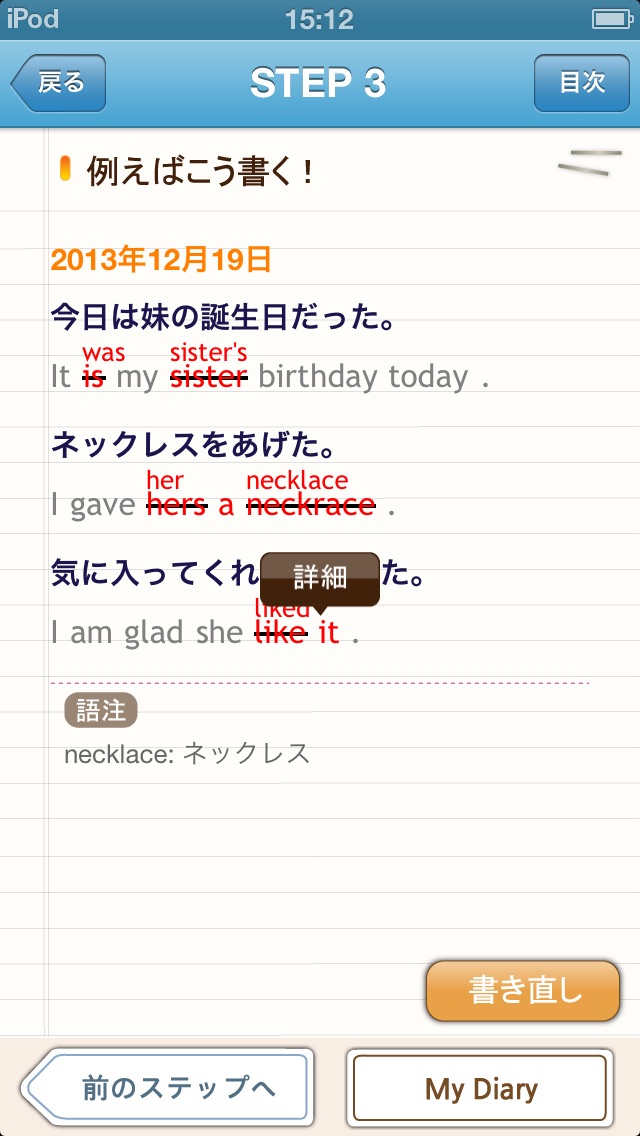 英語日記ドリル 添削機能つき アルク Iphoneアプリ Applion 英語日記ドリル 添削機能つき アルク Iphoneアプリ Applion