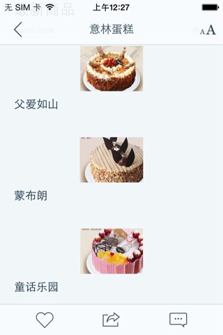 意林蛋糕 screenshot 2