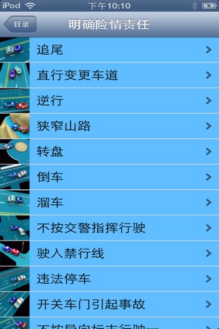 汽车出险自理 screenshot 3