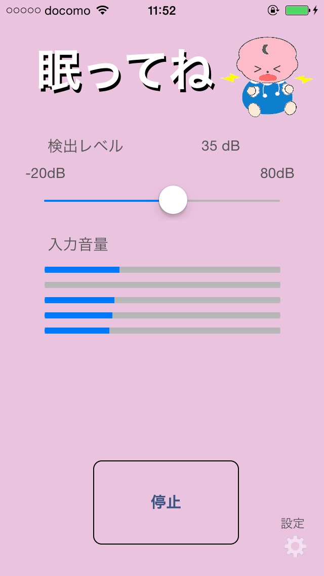 自動で子守歌の再生ができるお母さんお助けア... screenshot1