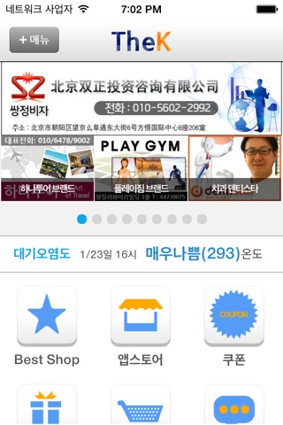 The K(in Beijing) - 더 케이(베이징) screenshot 2