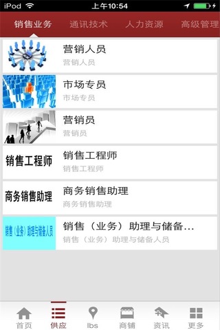 中国就业网-就业平台 screenshot 3