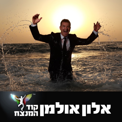 אלון אולמן – קוד המנצח icon