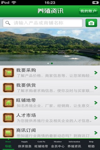 中国养殖资讯平台 screenshot 2