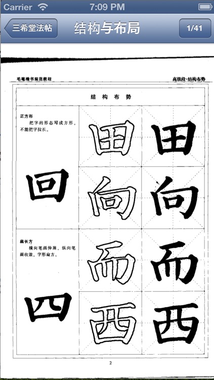 毛笔字学习与鉴赏 L