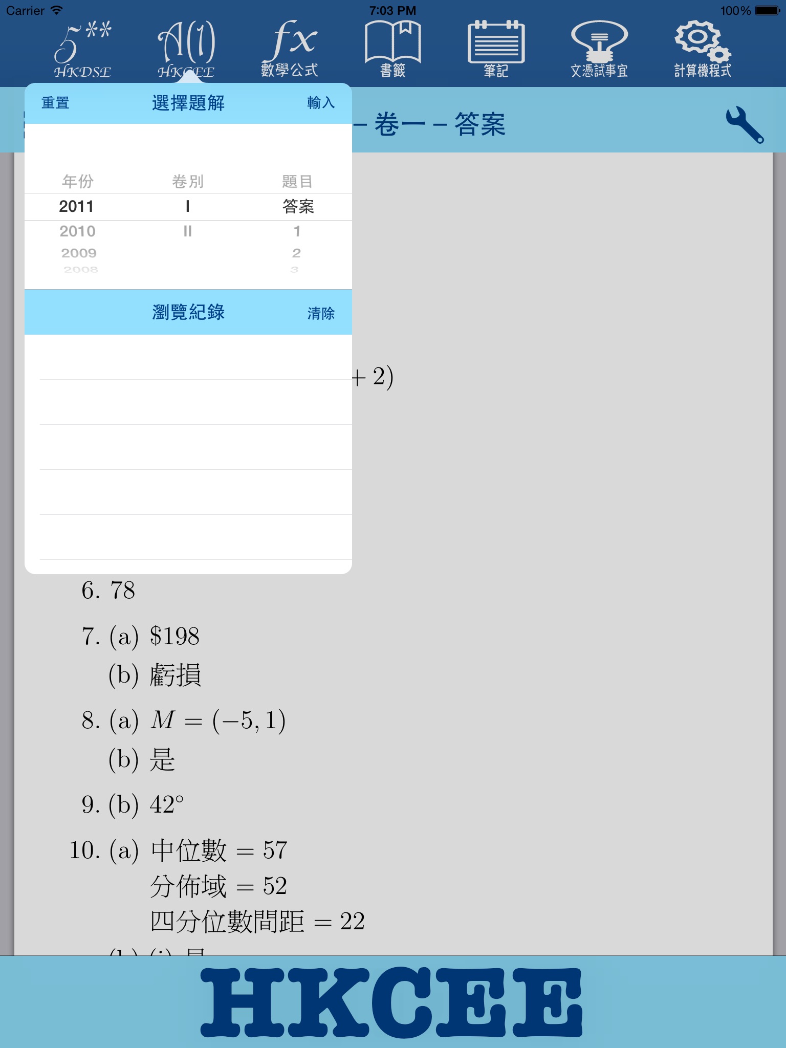 解題大師中文版 iPad 版 screenshot 3