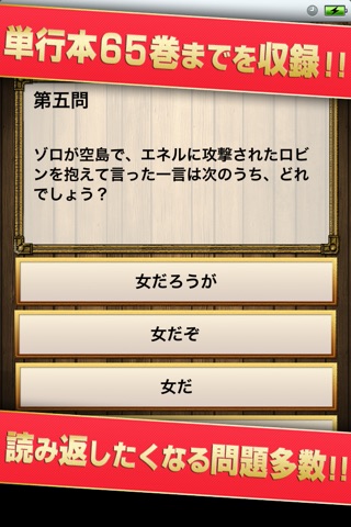 KAIZOKUO Quiz2 screenshot 3