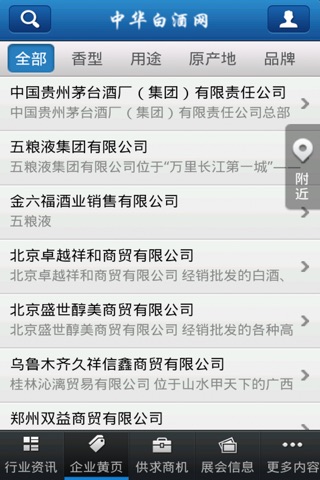 中华白酒网 screenshot 2