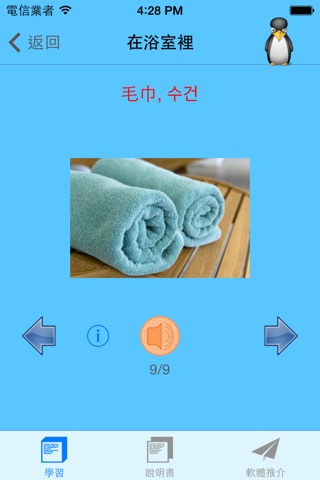 韓國語發聲詞彙學習卡之『家庭用品』 screenshot 4