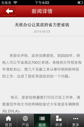 办公文具app screenshot 3