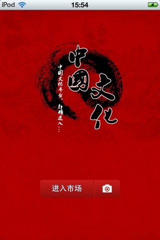 中国文化平台1.1 screenshot 2