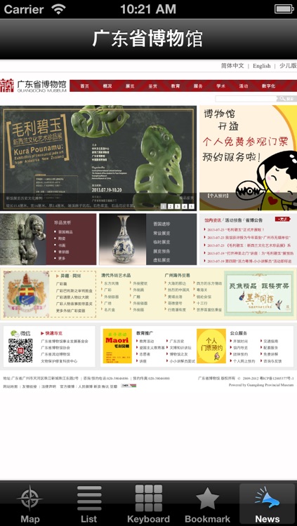 Guangdong Museum Audioguide screenshot-3