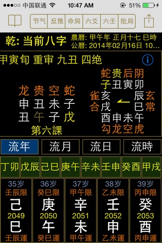 BaZi 八字+六爻+六壬+紫微 screenshot 3