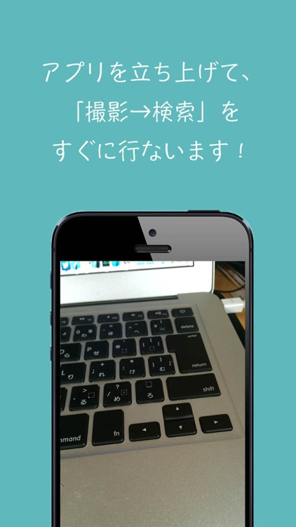 写真を検索！撮影した写真をすぐに調べる超便利アプリ - for iPhone