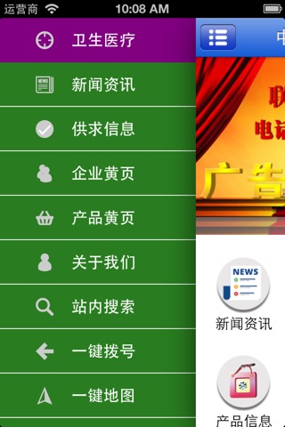 中国卫生医疗网 screenshot 3
