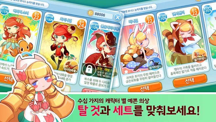프린세스 러시 2.0 for Kakao screenshot-4