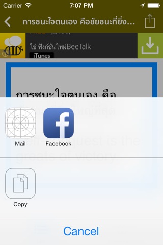 สุภาษิตไทย screenshot 3