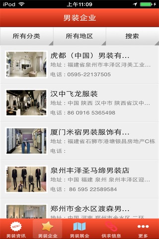 男装门户网 screenshot 2