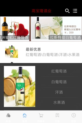 微红酒 screenshot 4