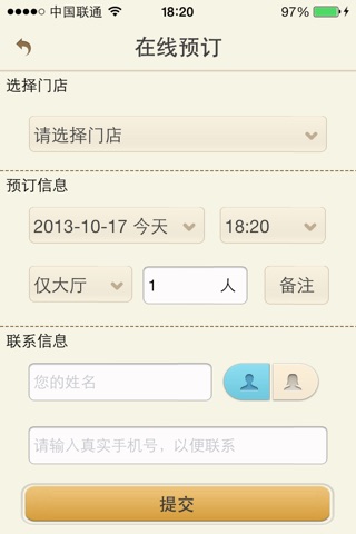 来福石锅鱼 screenshot 3