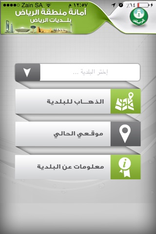 بلديات الرياض screenshot 2