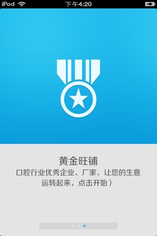 中国口腔平台 screenshot 2