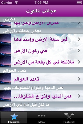 عجائب الملكوت screenshot 2