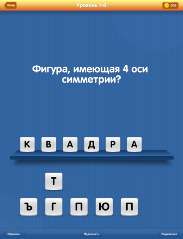 Скачать Самый Умный - интеллектуальная викторина. Самые интересные вопросы в одном приложении