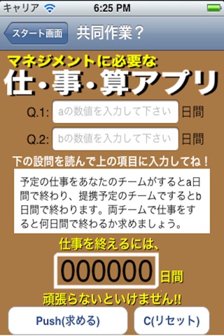 マネジメントに必要な仕事算アプリ screenshot 4
