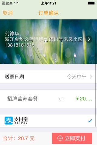 中喜盒饭 screenshot 2