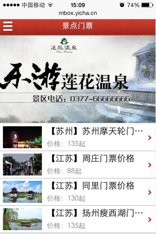 海景酒店 您掌中的特价订房专家 screenshot 2