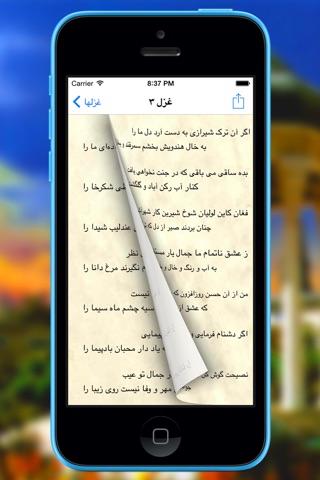 دیوان حافظ screenshot 2