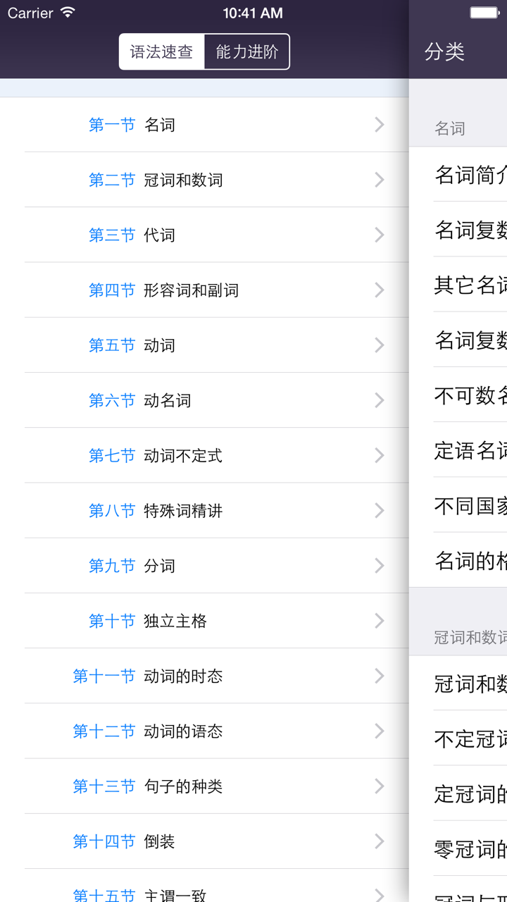 英语语法速查词典 - 英语语法大全语法速查能力进阶语法详解习题大全 screenshot 4