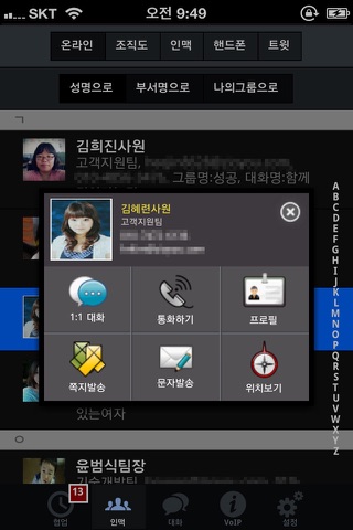 ADKKTalk screenshot 3