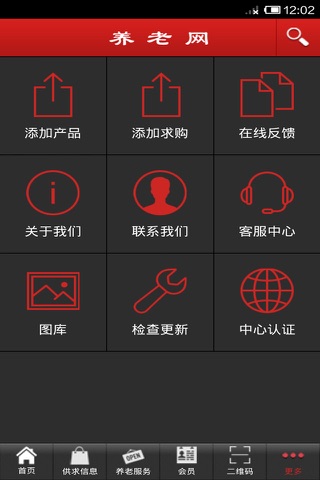 养老网 screenshot 4