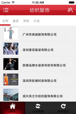 纺织服饰 screenshot 4