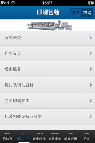 中国印刷包装平台 screenshot 3